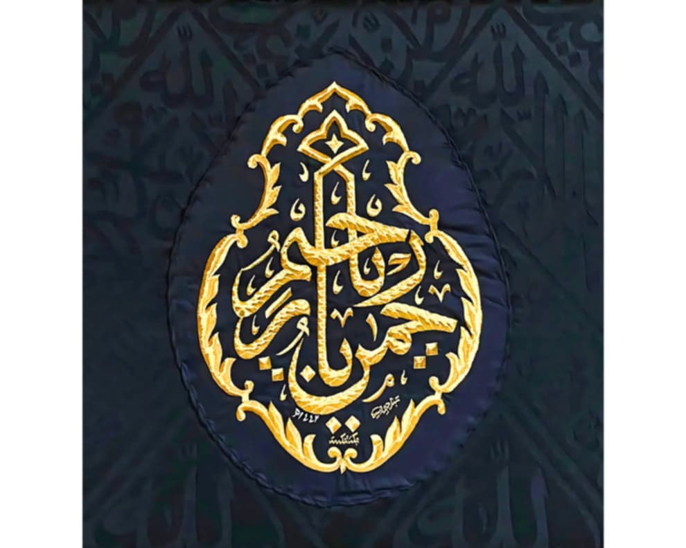 Original Certified Kiswa Cloth "Ya Rehman Ya Raheem"From Holy Kaaba