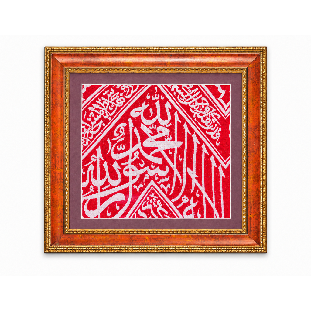 Certified Framed Prophet Muhammad (PBUH) Grave Cloth - Islamic Decor